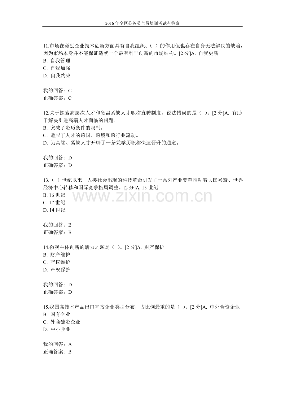 2016年全区公务员全员培训考试有答案精华版.doc_第3页