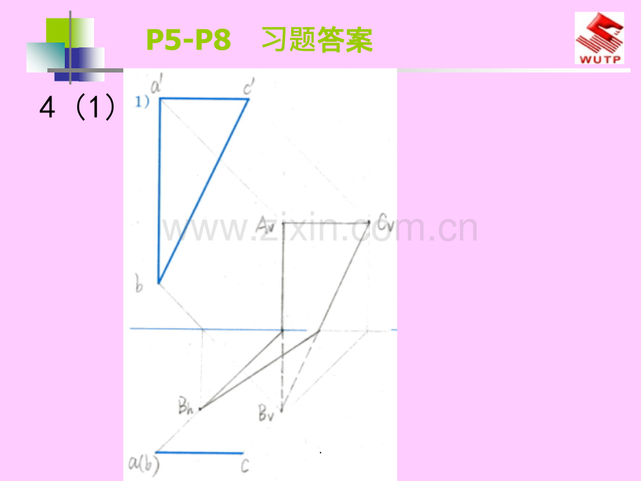 建筑学画法几何与阴影透视.ppt_第1页