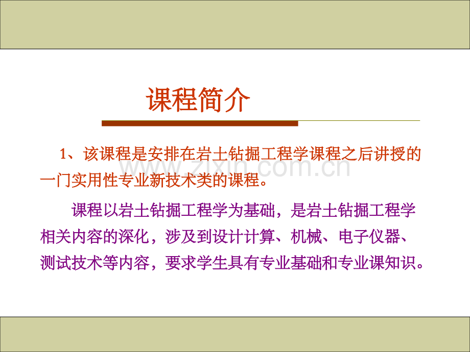 定向钻进原理与应用ppt精选课件.ppt_第2页