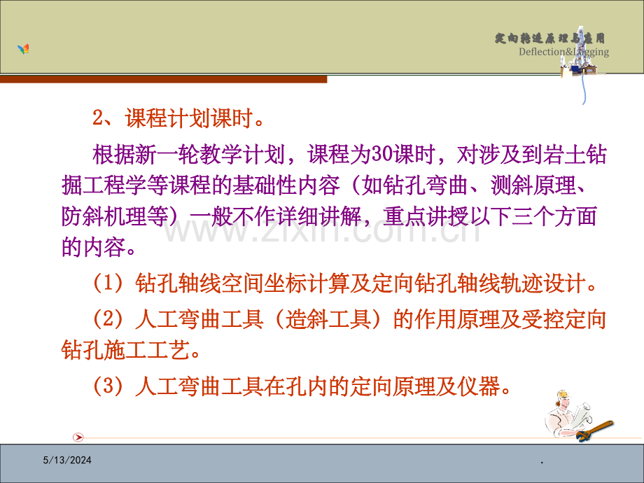 定向钻进原理与应用ppt精选课件.ppt_第3页