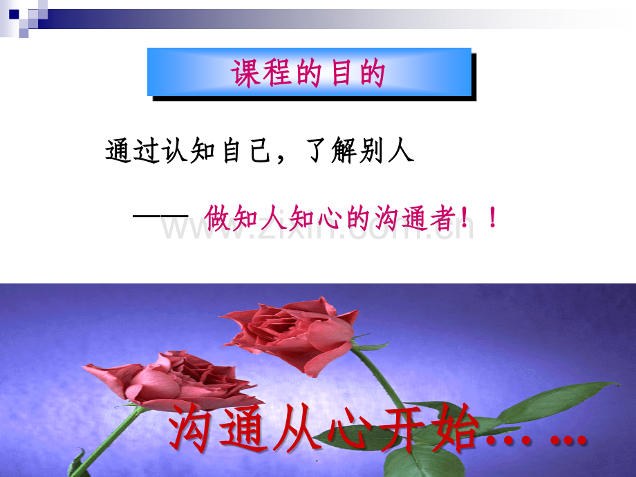 商务沟通技巧(语言沟通培训).ppt_第2页