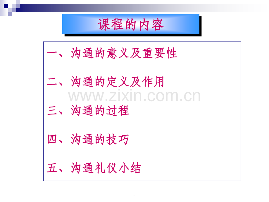 商务沟通技巧(语言沟通培训).ppt_第3页