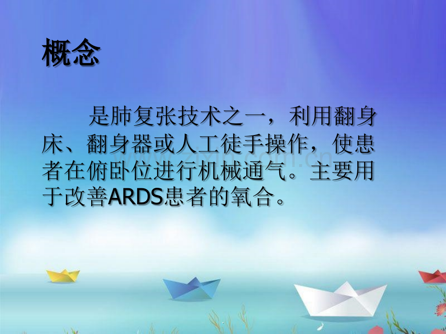 俯卧位通气.ppt_第3页