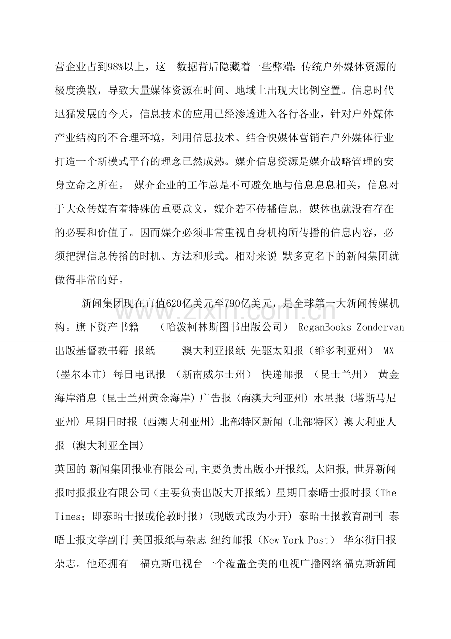 【论文】媒介战略管理与公关危机处理正文终稿.doc_第2页