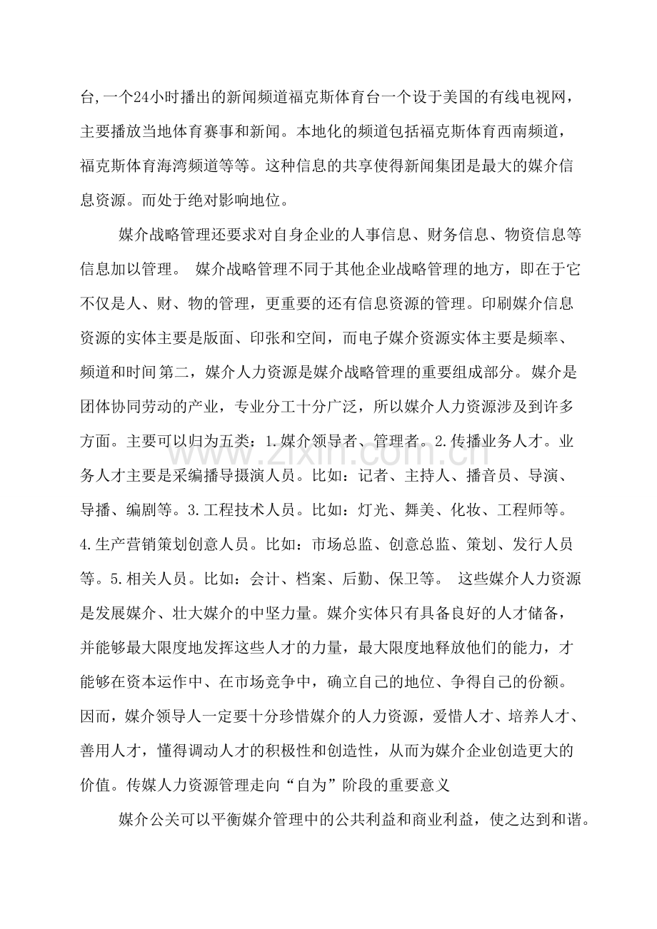 【论文】媒介战略管理与公关危机处理正文终稿.doc_第3页