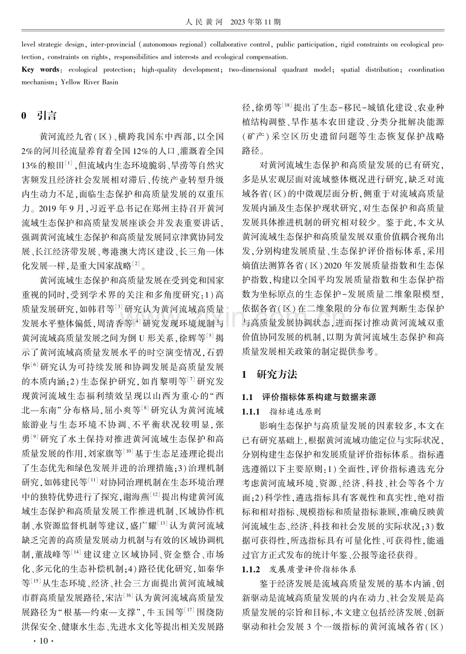 黄河流域九省%28区%29生态保护与高质量发展协调状况研究.pdf_第2页