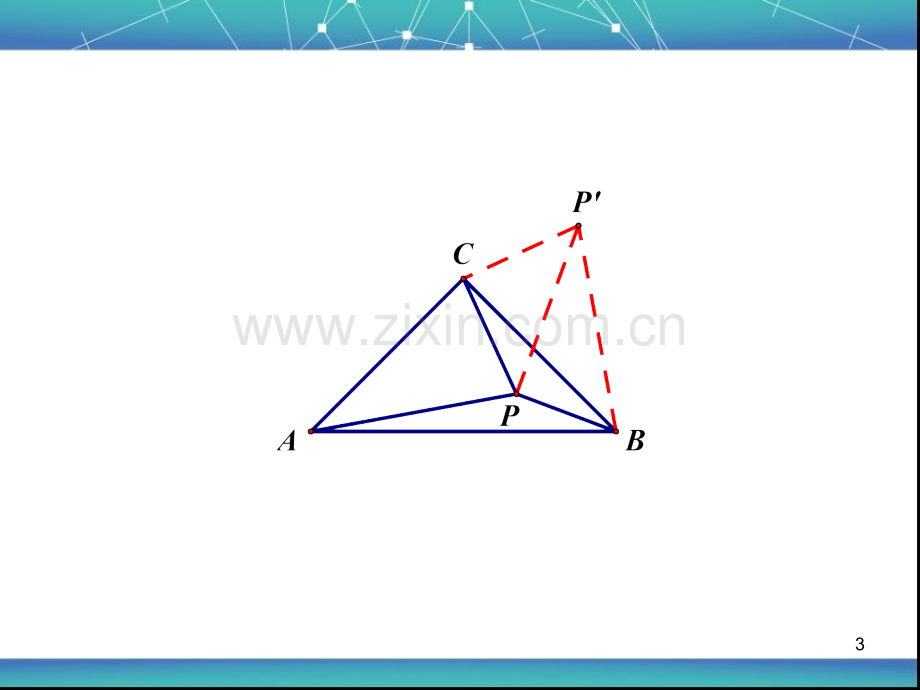 勾股定理与旋转问题专题.ppt_第3页