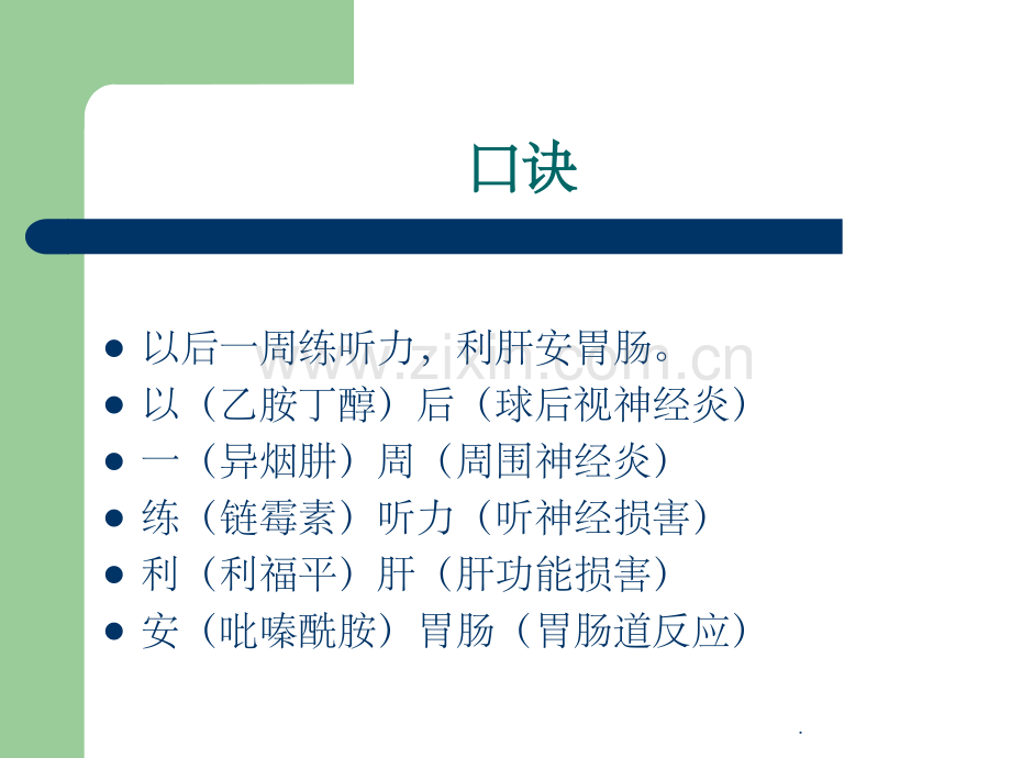 常见抗结核药物的不良反应.ppt_第3页