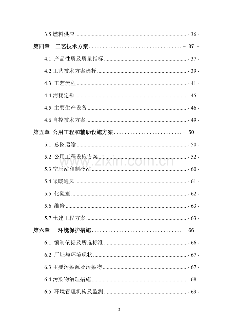 1万吨米糠油深加工扩建项目可行性研究报告.doc_第2页