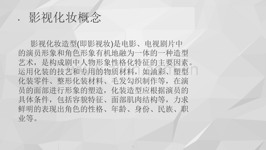 老年妆技法.ppt_第1页