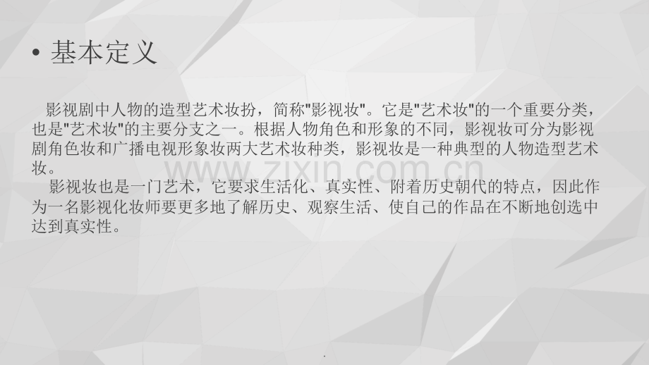 老年妆技法.ppt_第3页