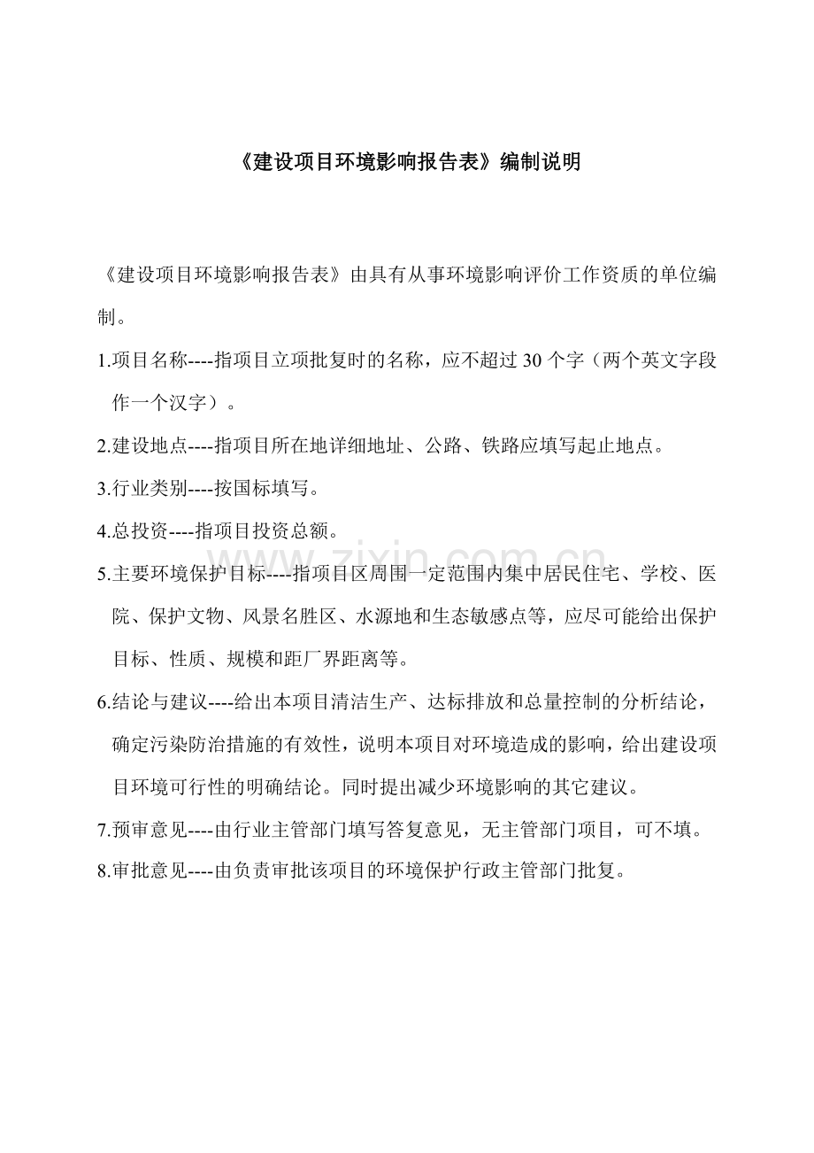 广州市泊美化妆品有限公司建设项目环境影响报告表.doc_第2页