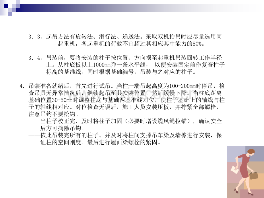 钢结构安装的质量控制要点.ppt_第2页