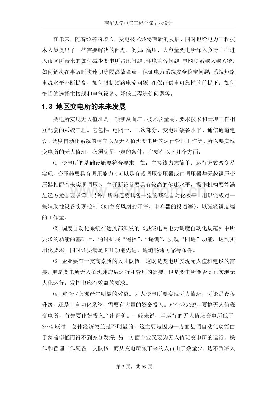 大学毕业论文-—220kv变电站设计.doc_第2页