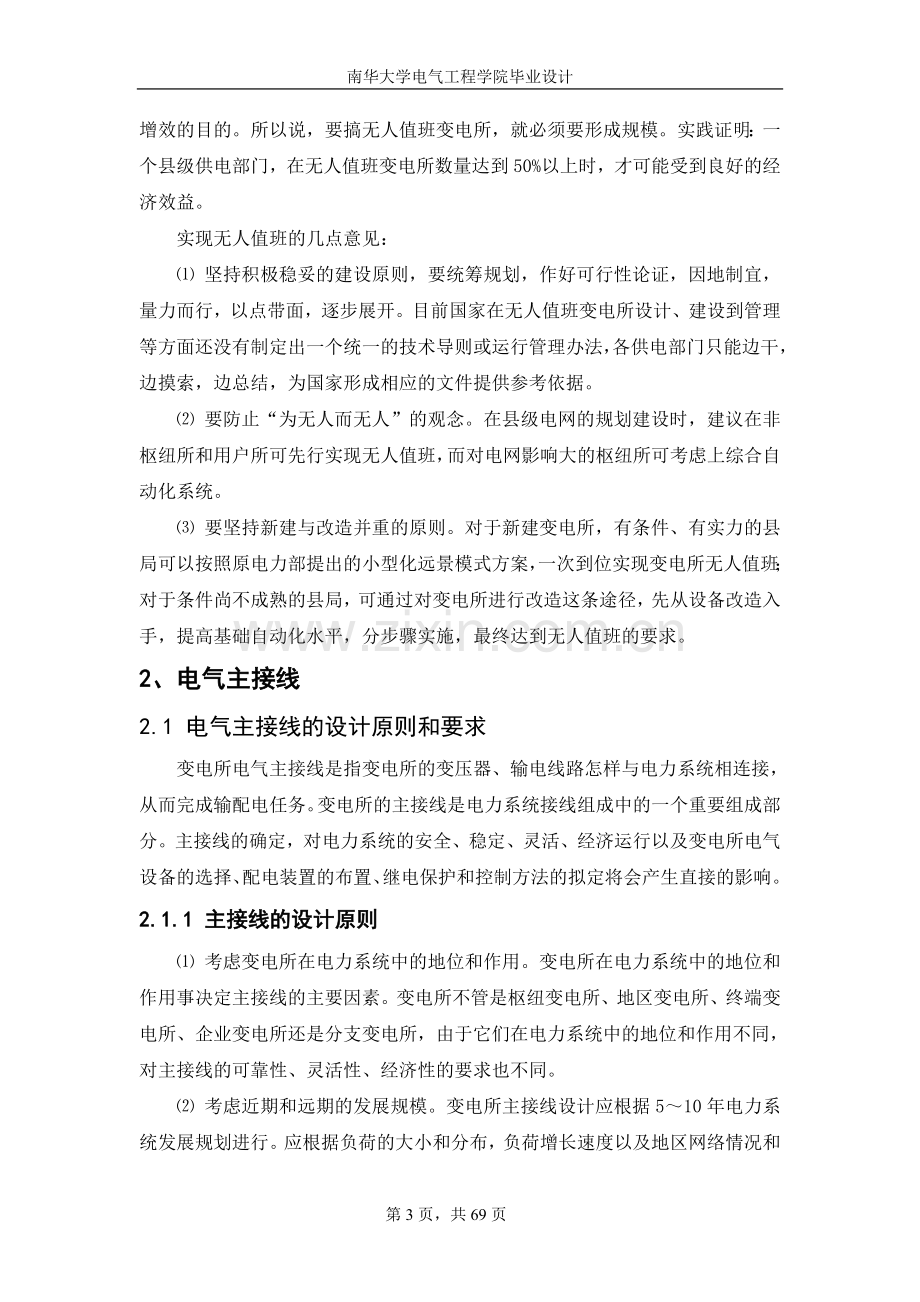 大学毕业论文-—220kv变电站设计.doc_第3页