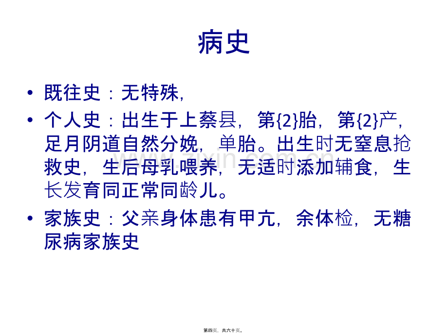 儿童青少年糖尿病.ppt_第3页