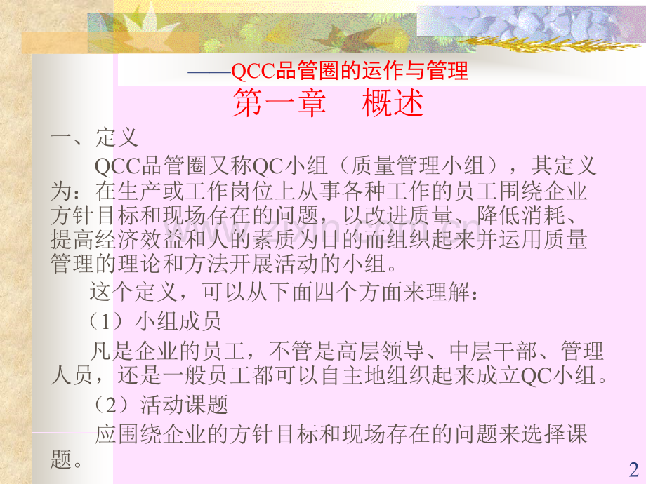 QCC品管圈的运作.ppt_第2页