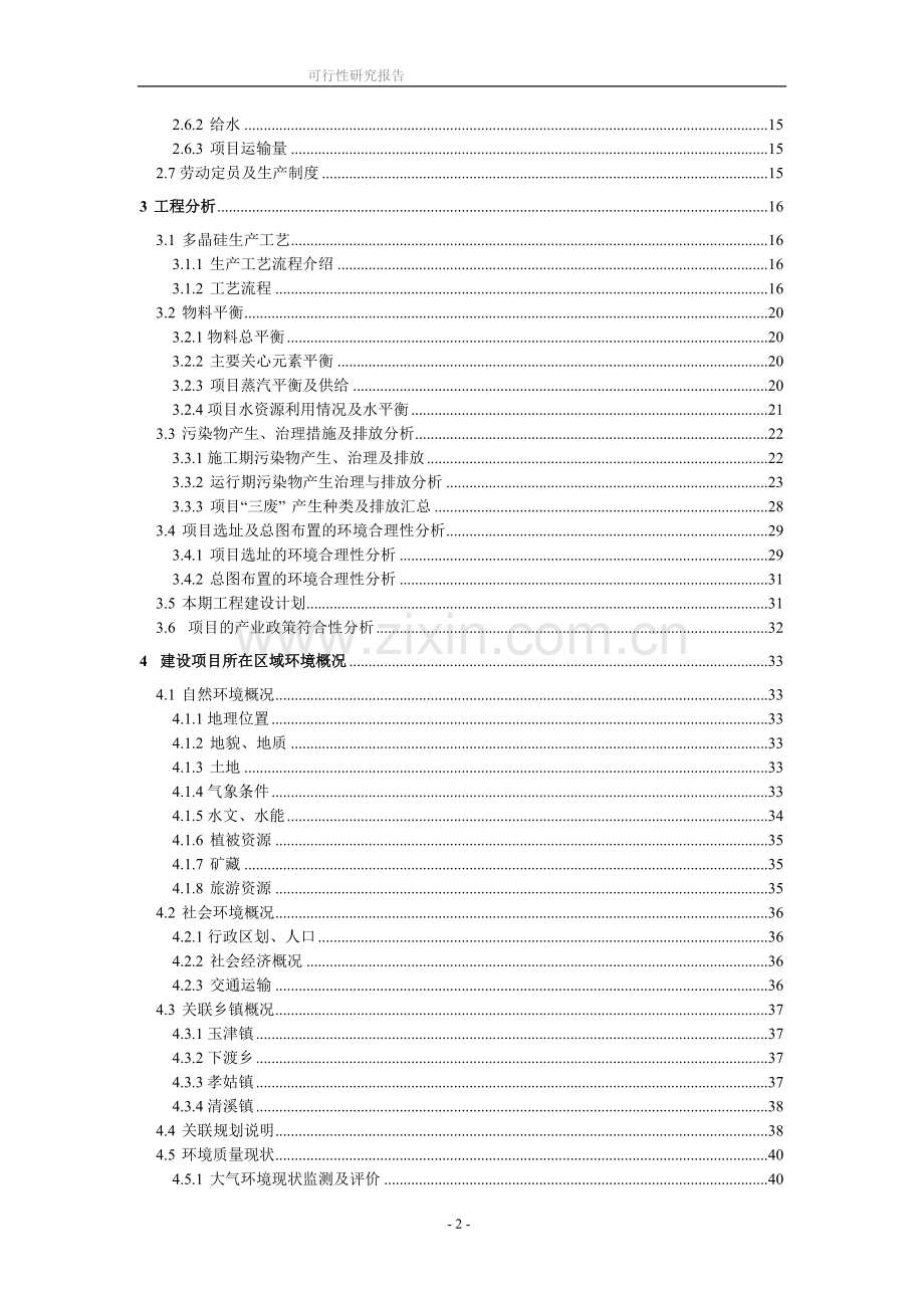 义乌小商品场可行性研究报告.doc_第2页