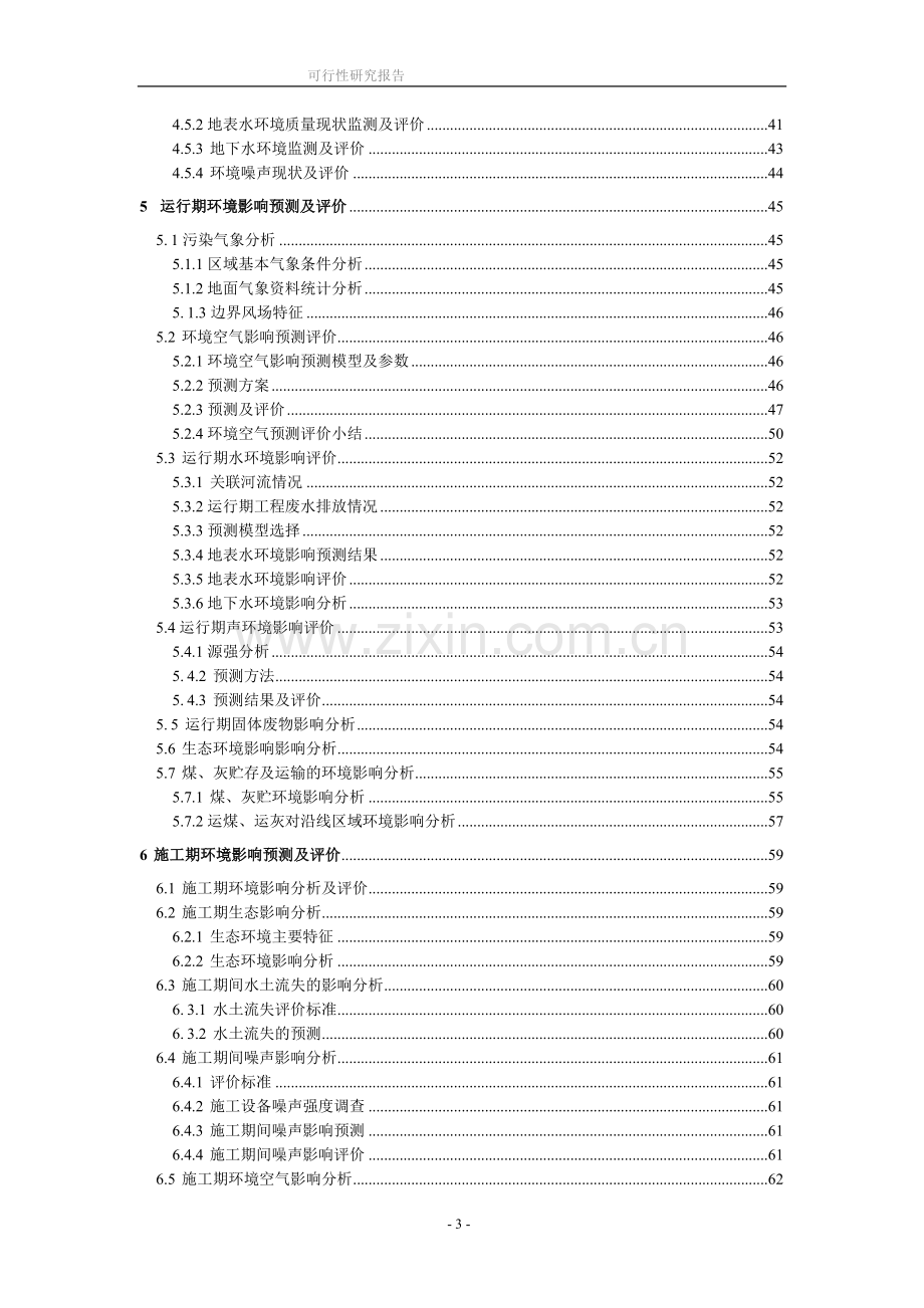 义乌小商品场可行性研究报告.doc_第3页