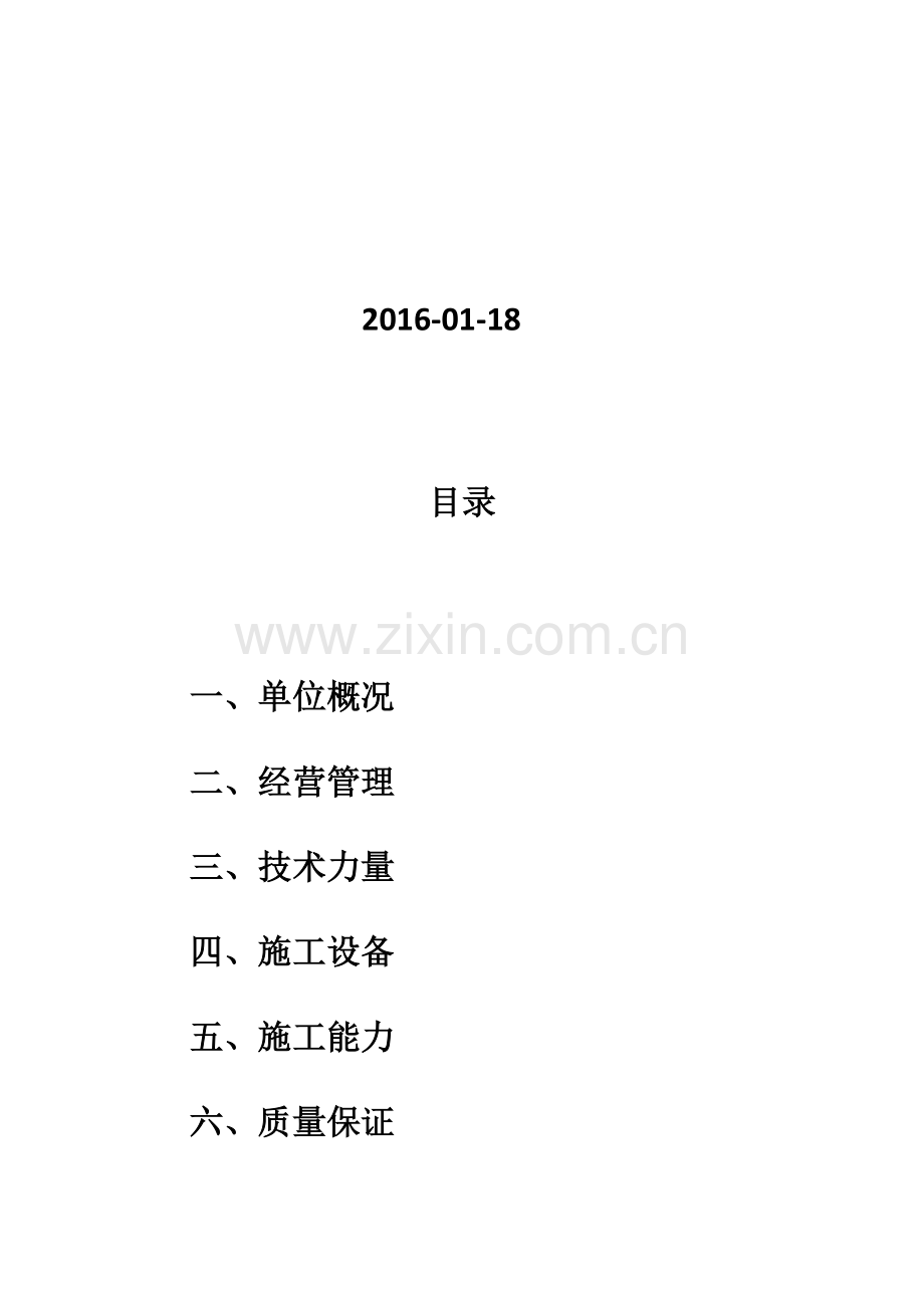 河北省中小学校园网建设资质可行性报告.docx_第2页