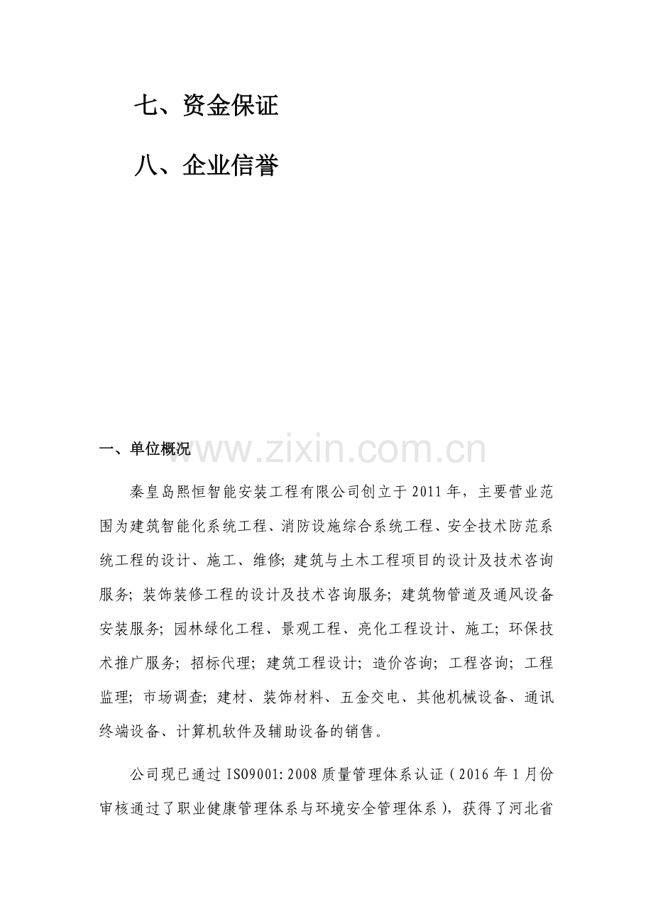 河北省中小学校园网建设资质可行性报告.docx_第3页