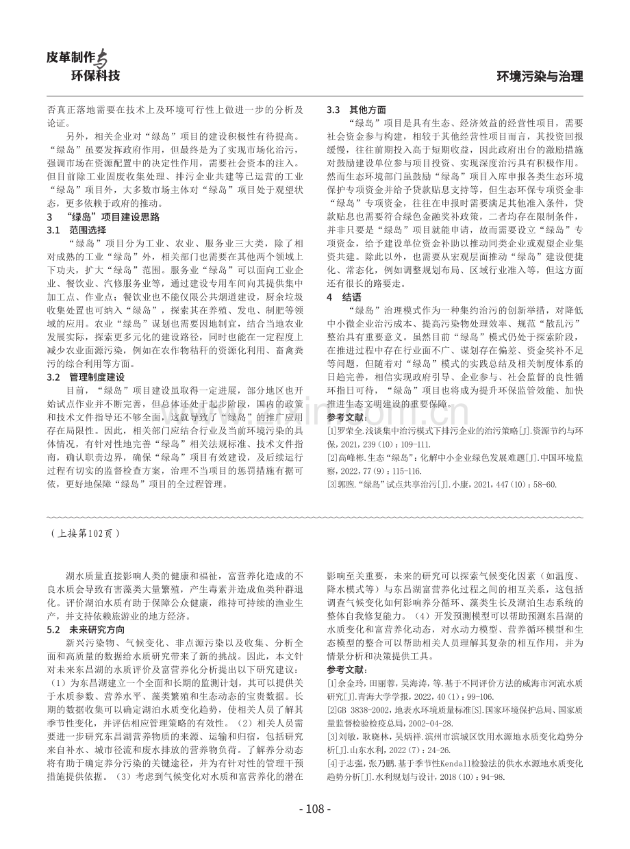 黄山市“绿岛”治理模式的探索与思考.pdf_第3页