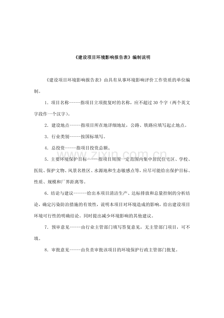 淮北昊佳房地产开发有限公司相山区城乡一体化凤凰新城一期项目环境影响报告表.doc_第2页