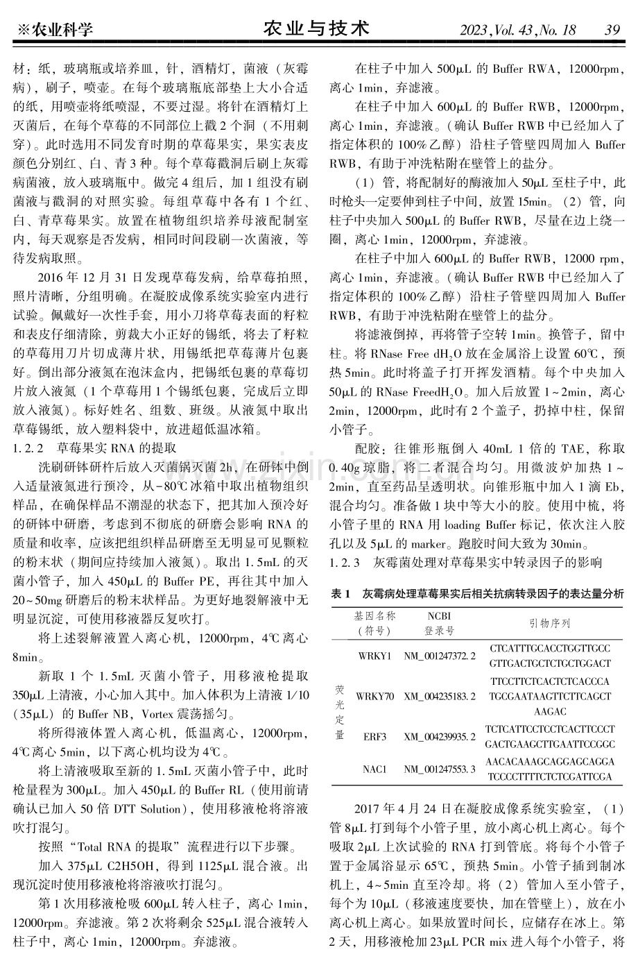 灰霉病处理红颜草莓果实后相关抗病转录因子的表达量分析.pdf_第2页