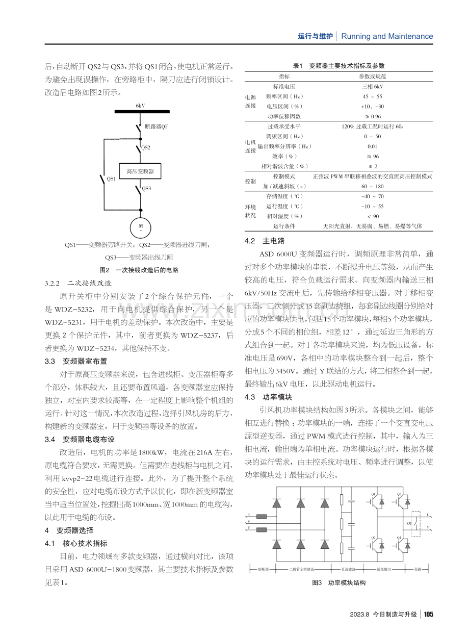 火电厂引风机变频调速技术改造.pdf_第2页