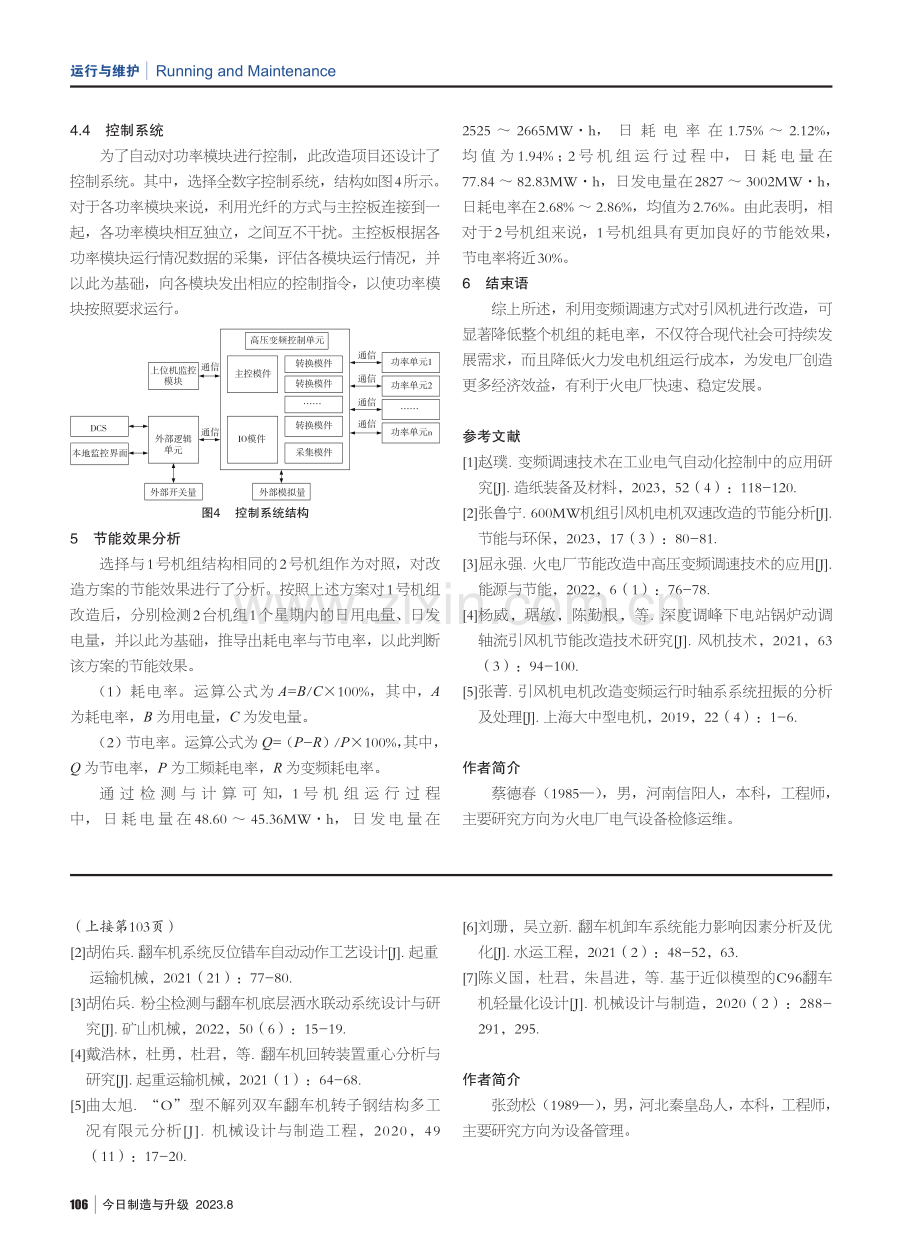 火电厂引风机变频调速技术改造.pdf_第3页