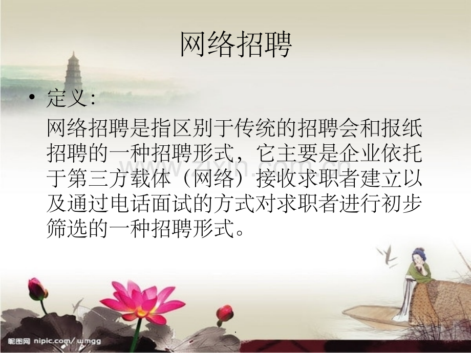 人力资源招聘的方法.ppt_第2页