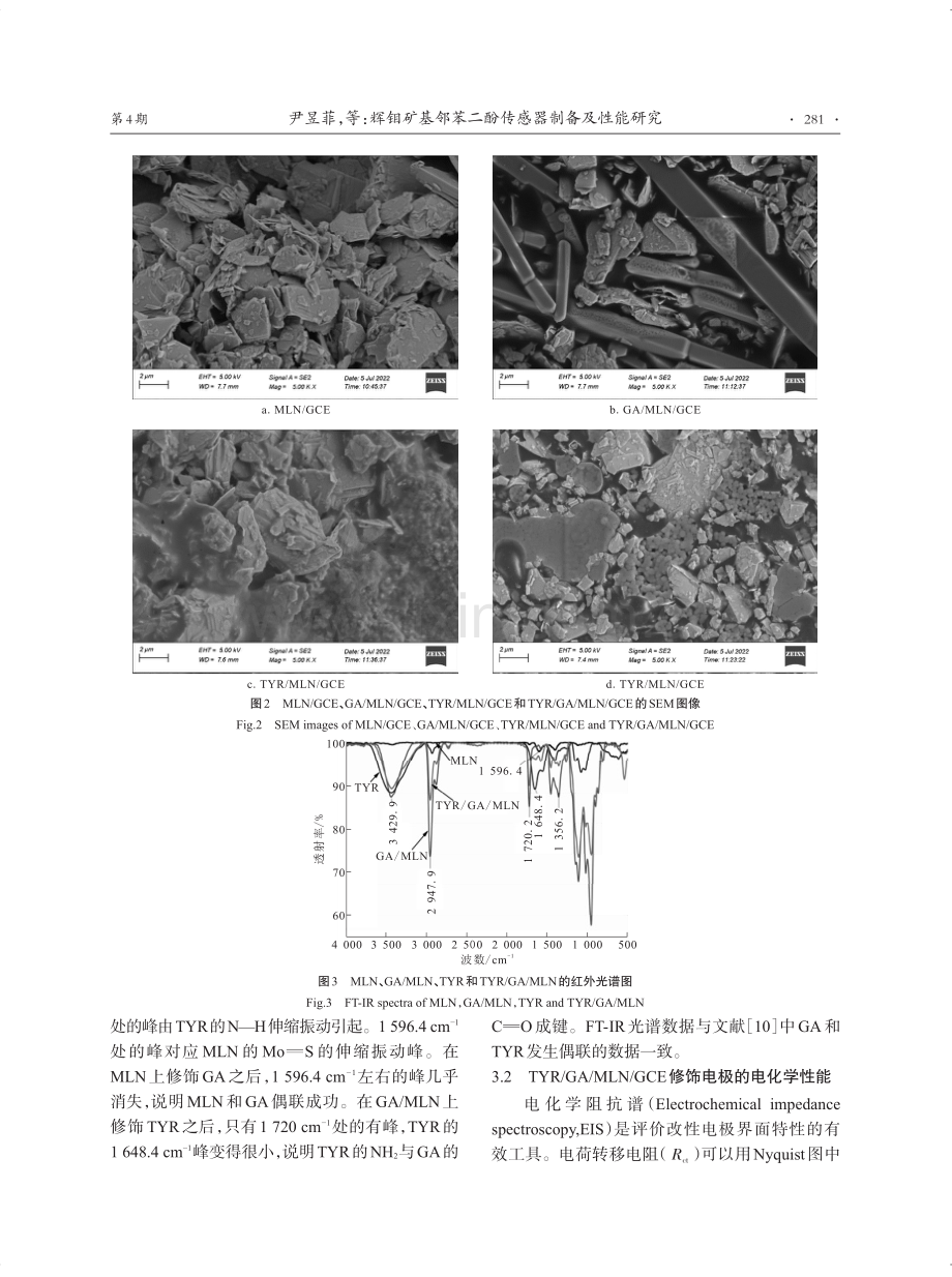 辉钼矿基邻苯二酚传感器制备及性能研究.pdf_第3页