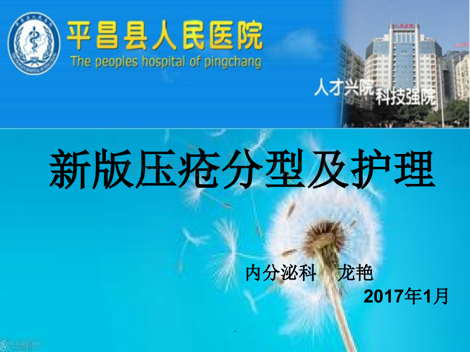 新版压疮分型及护理.ppt_第1页