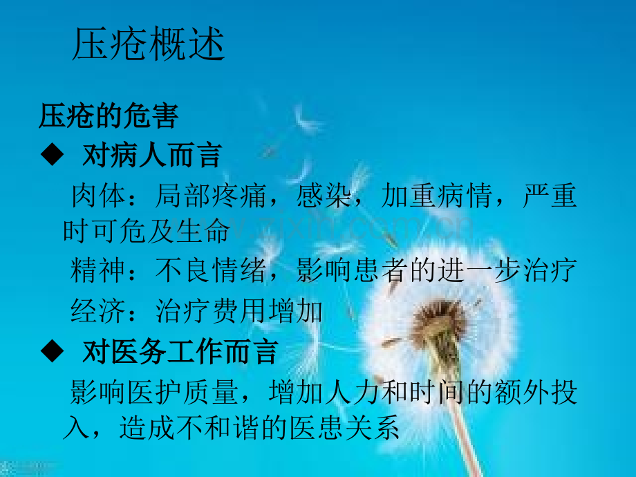 新版压疮分型及护理.ppt_第3页