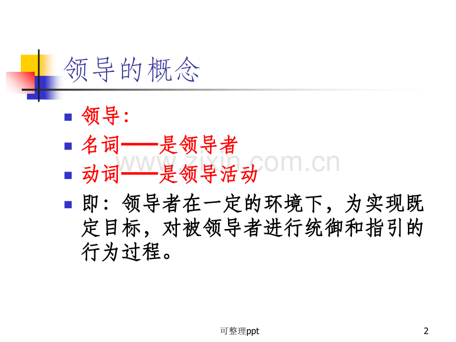 中层管理人员培训教材.ppt_第2页