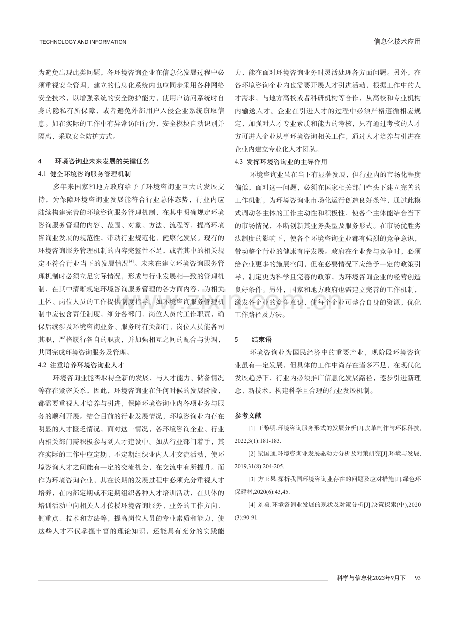 环境咨询业发展驱动力分析及信息化对策研究.pdf_第3页