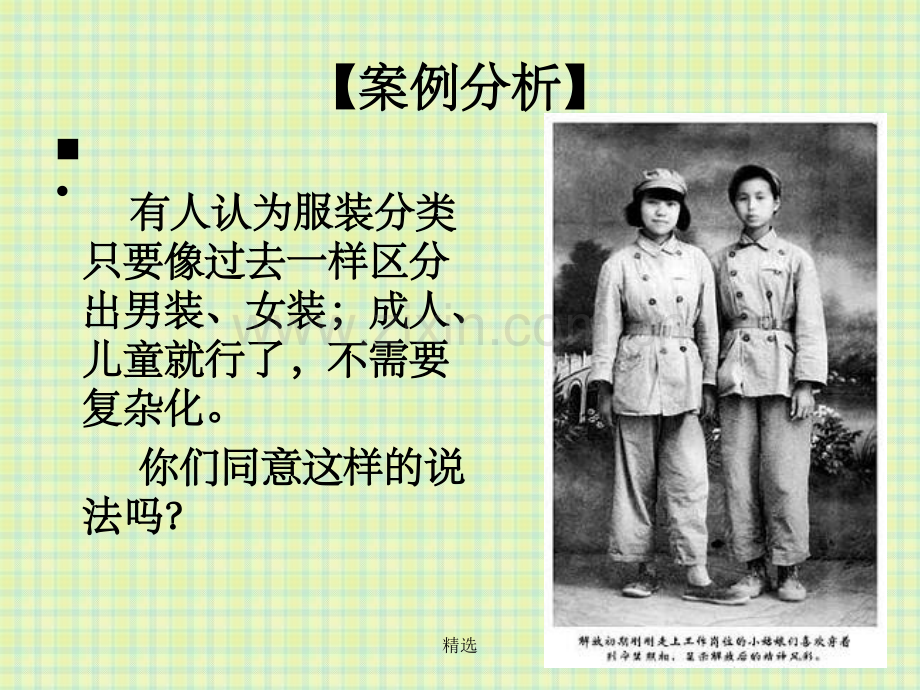 服装的功能及分类.ppt_第2页