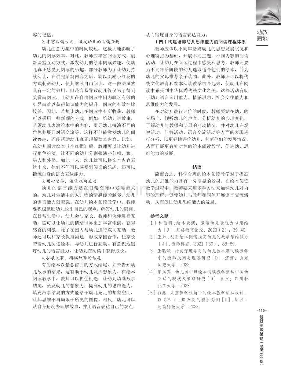 绘本阅读提高幼儿思维能力的作用分析.pdf_第3页