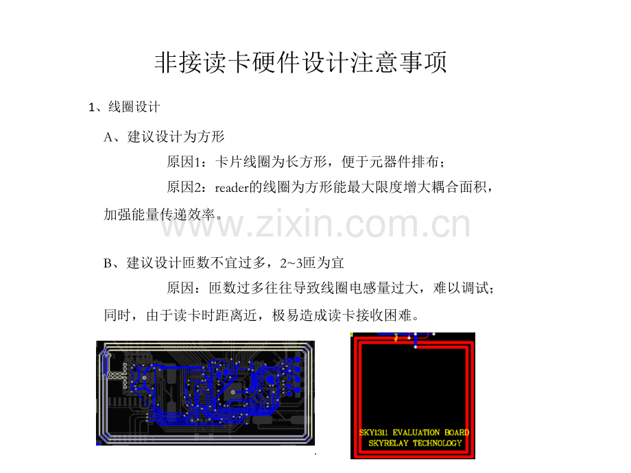 非接卡硬件设计注意事项及调试方法.ppt_第1页