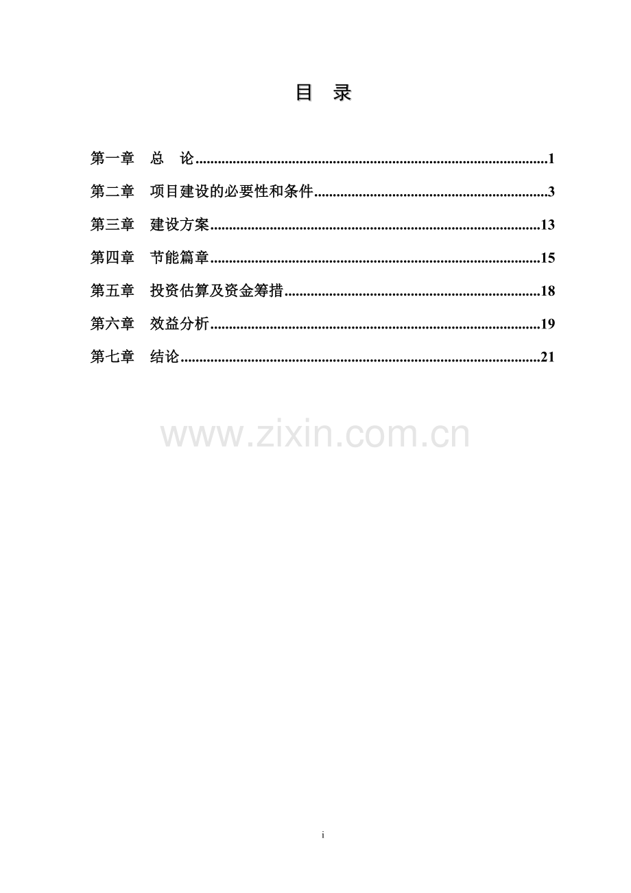 细纱机动力系统电机节能改造项目建议书.doc_第2页