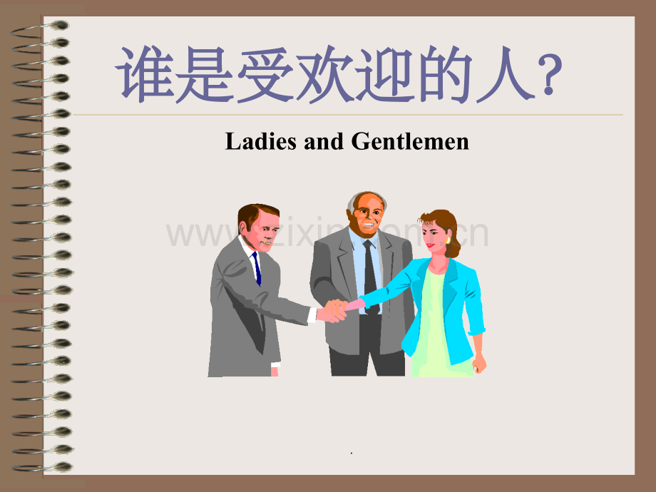 社交礼仪培训.ppt_第3页