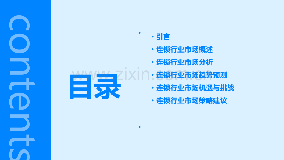 连锁行业市场分析报告.pptx_第2页