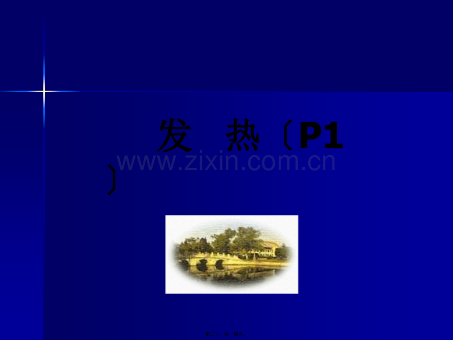 呼吸系统症状及体格检查.pptx_第1页