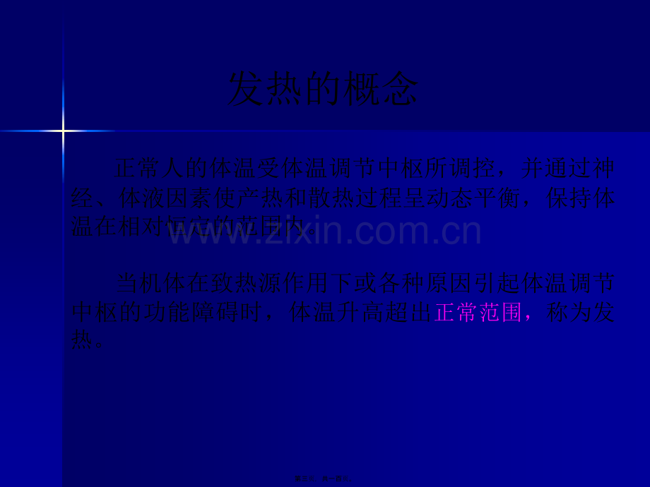 呼吸系统症状及体格检查.pptx_第2页