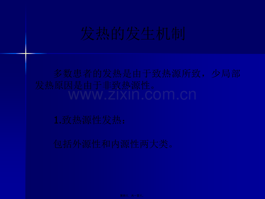 呼吸系统症状及体格检查.pptx_第3页