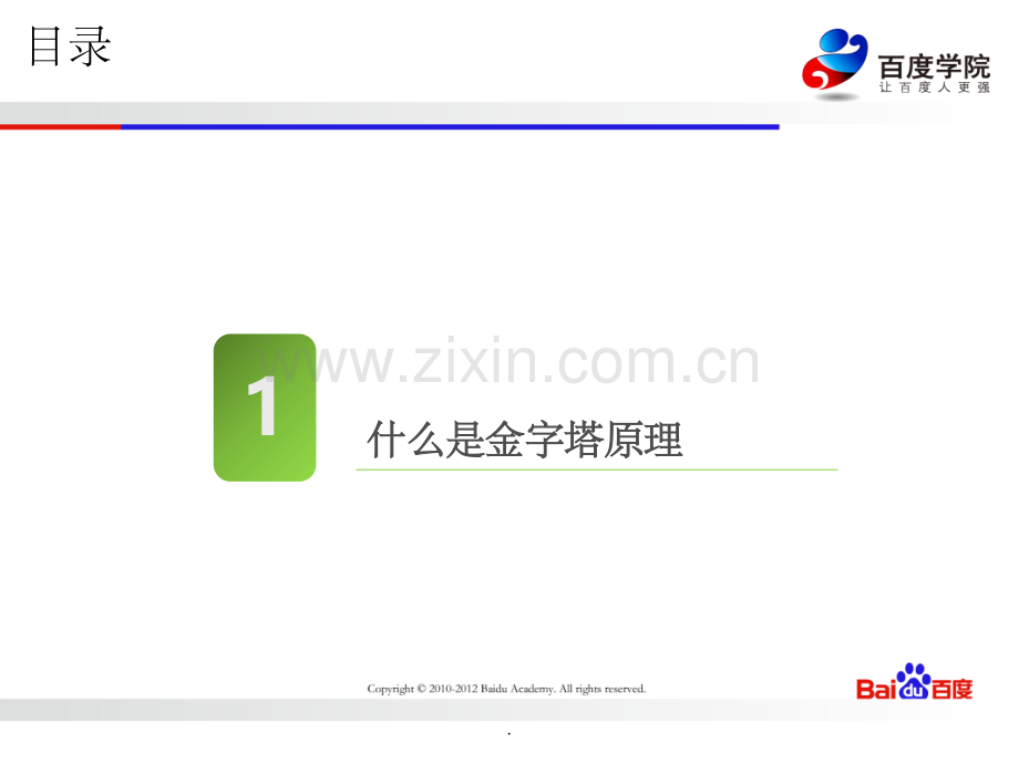 结构化思维1.ppt_第3页