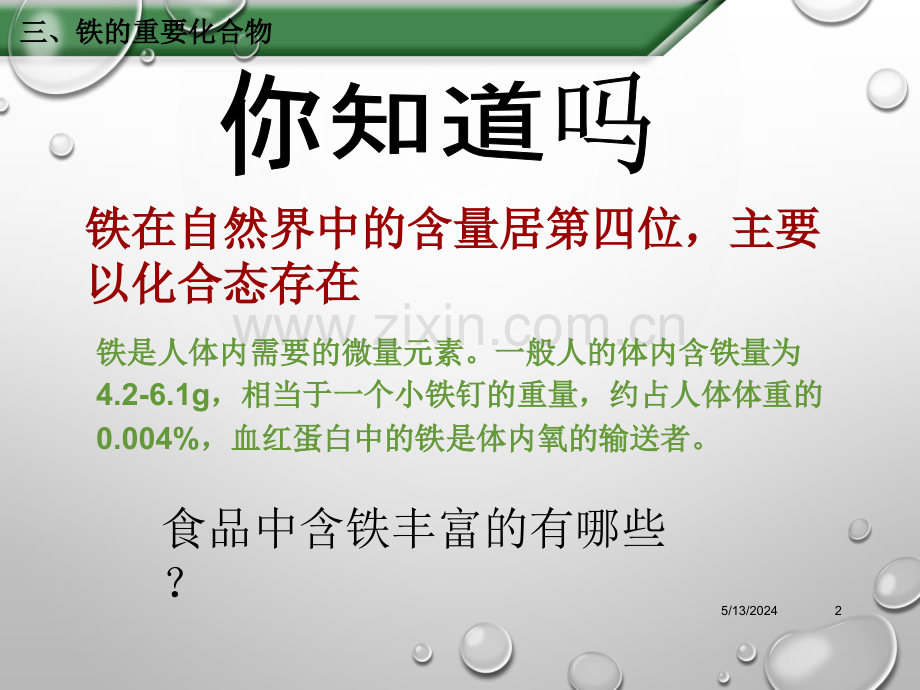 人教版化学必修一铁的重要化合物.ppt_第2页