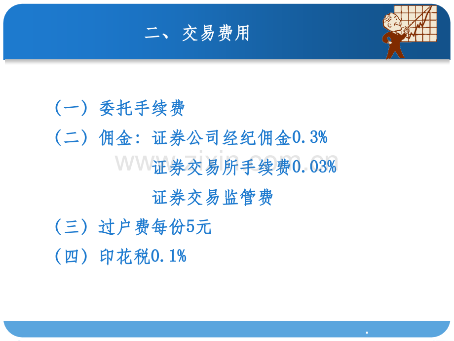 第二章-股票操作规程.ppt_第3页