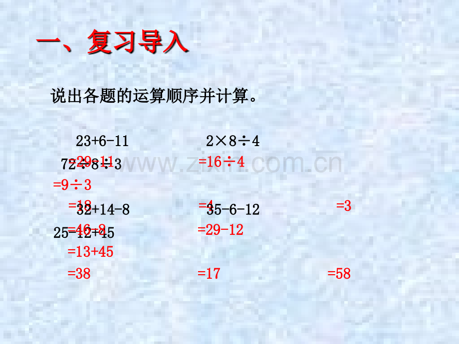 有小括号的加减乘除混合运算.ppt_第2页