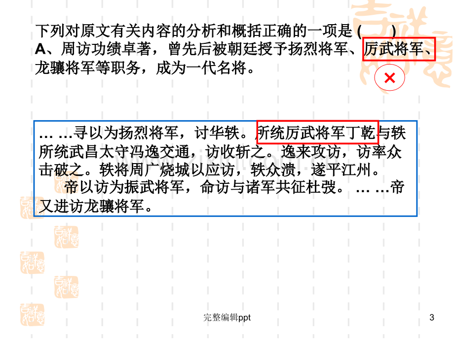 高考文言文阅读之分析综合题(市级公开课).ppt_第3页